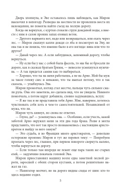 А. Г. Кузнецова. Вуаль времени. Кровь служанки.